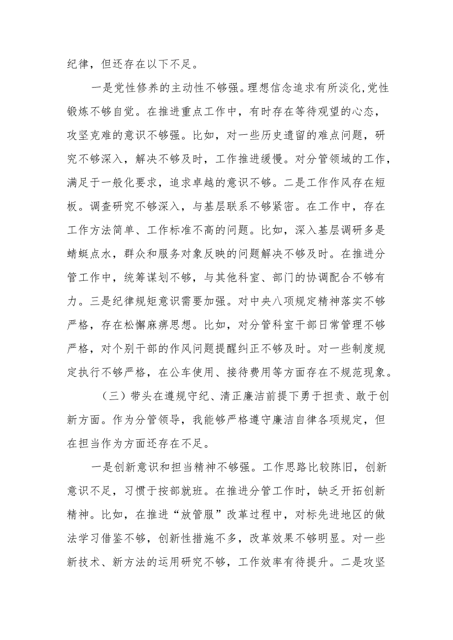 党委书记个人四个带头四篇（带头在遵规守纪、清正廉洁前提下勇于担责、敢于创新方面）问题查摆整改措施.docx_第3页