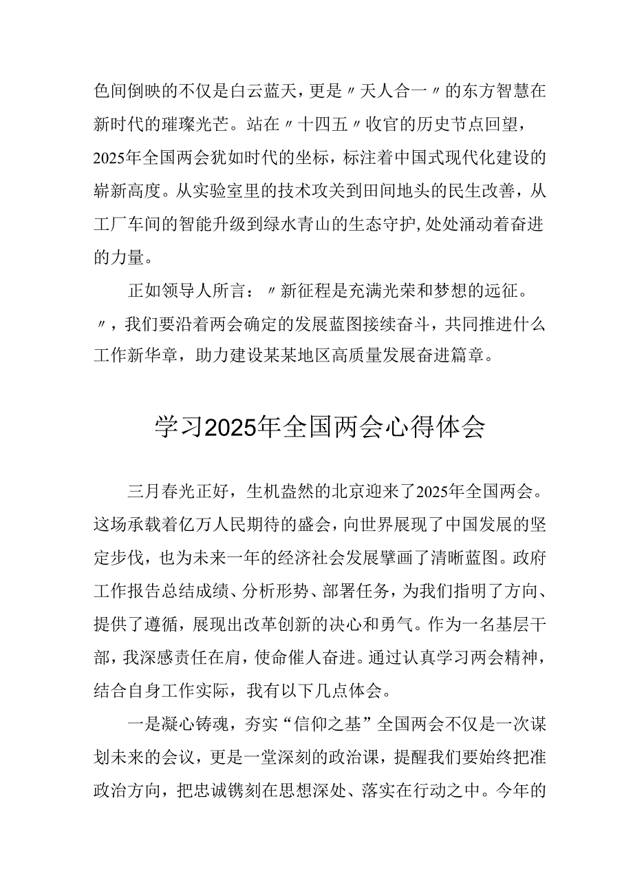 学习2025年全国两会精神心得体会 （汇编13份）.docx_第2页
