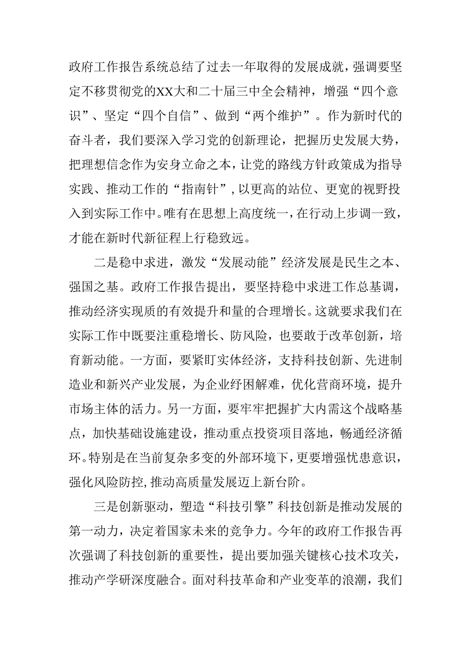 学习2025年全国两会精神心得体会 （汇编13份）.docx_第3页