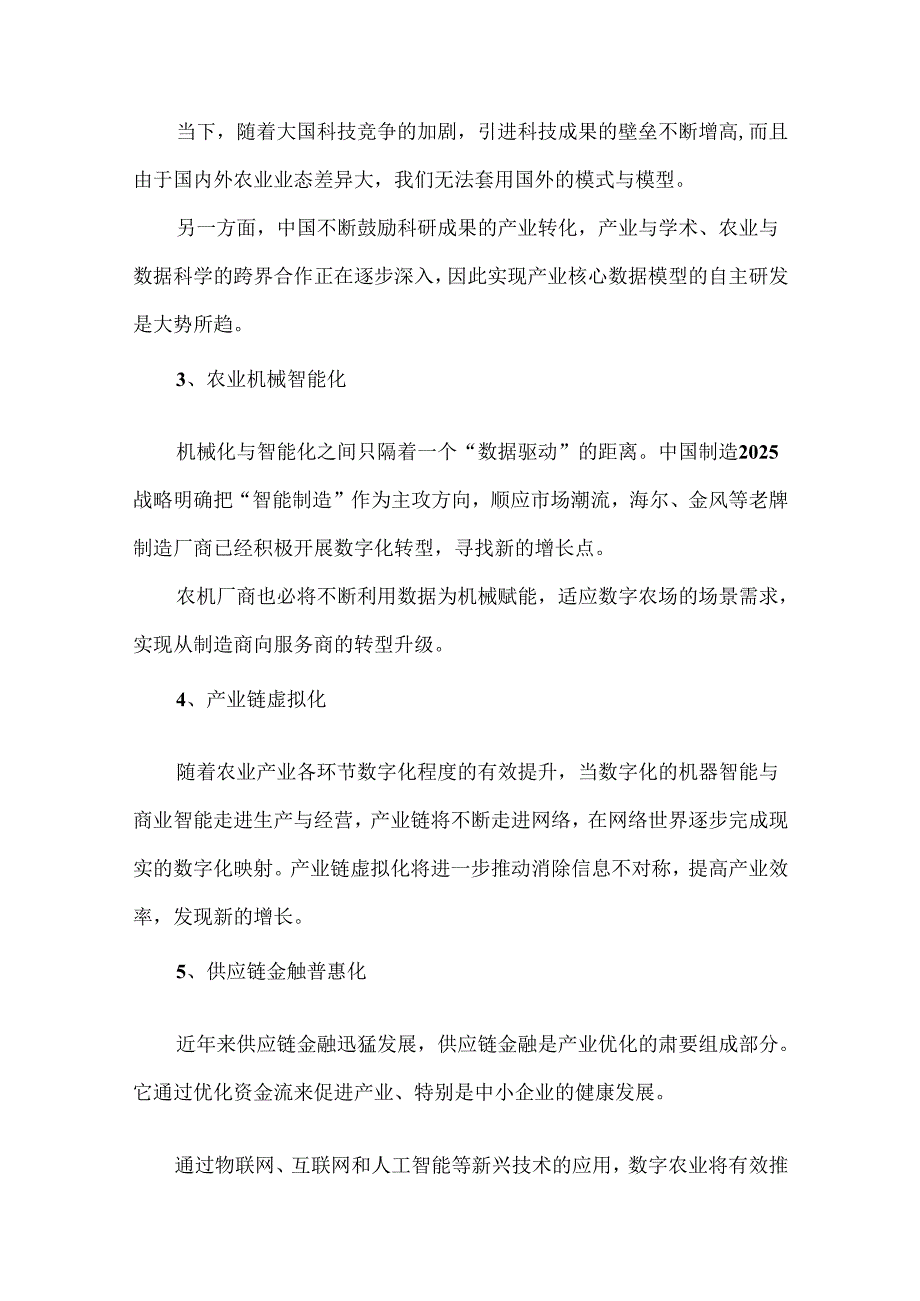 数字农业的发展趋势和推进现状.docx_第2页