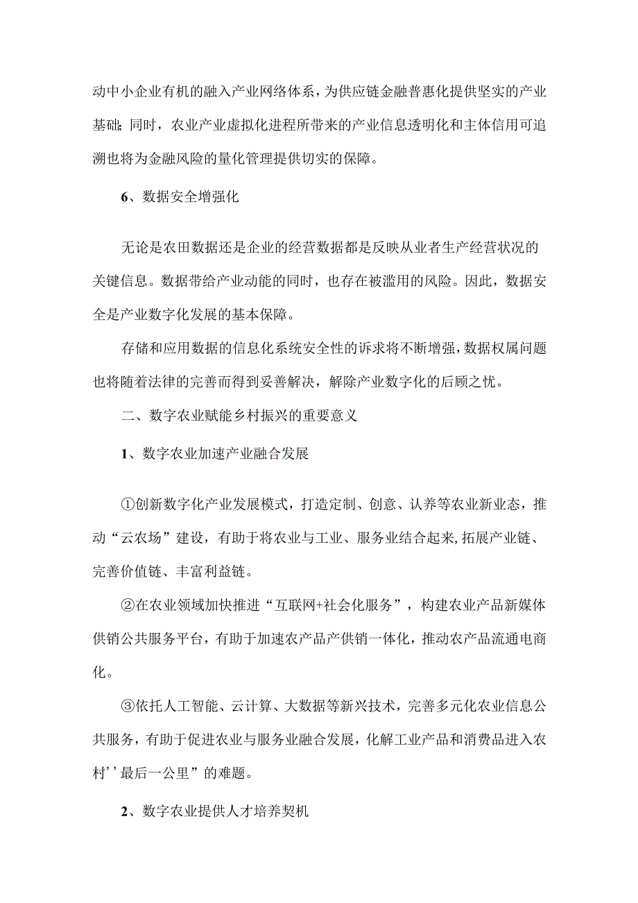 数字农业的发展趋势和推进现状.docx_第3页