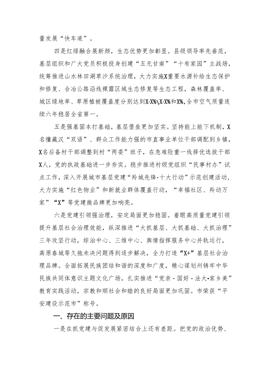 党支部书记2024年抓基层党建工作述职报告9篇.docx_第2页