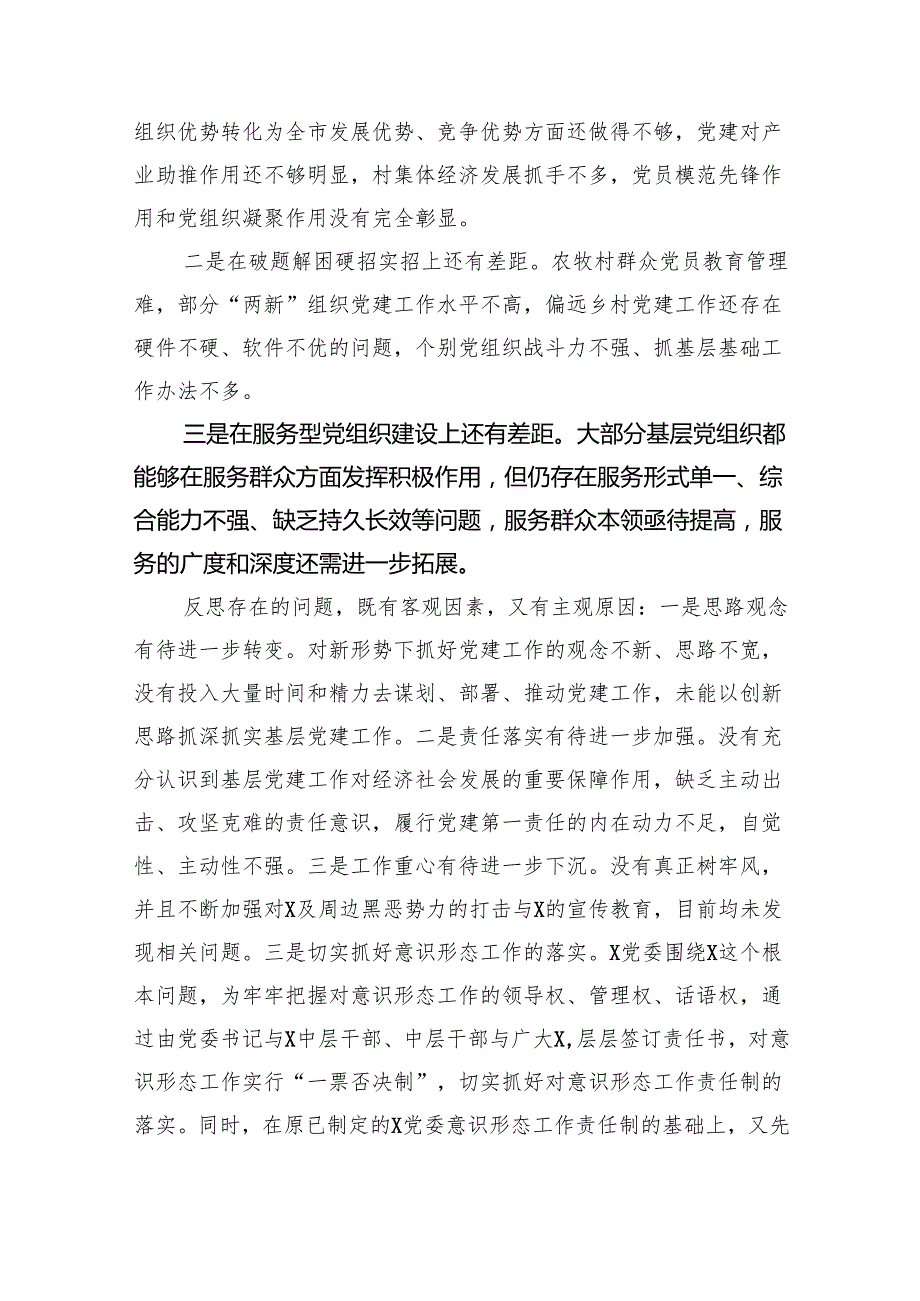党支部书记2024年抓基层党建工作述职报告9篇.docx_第3页