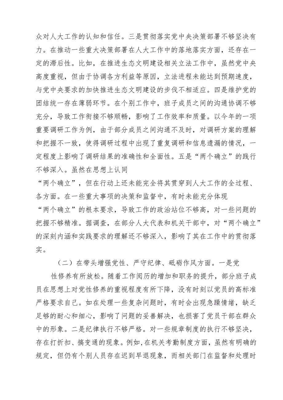 市人大关于2025民主生活会领导班子对照检视材料(精品四篇).docx_第2页