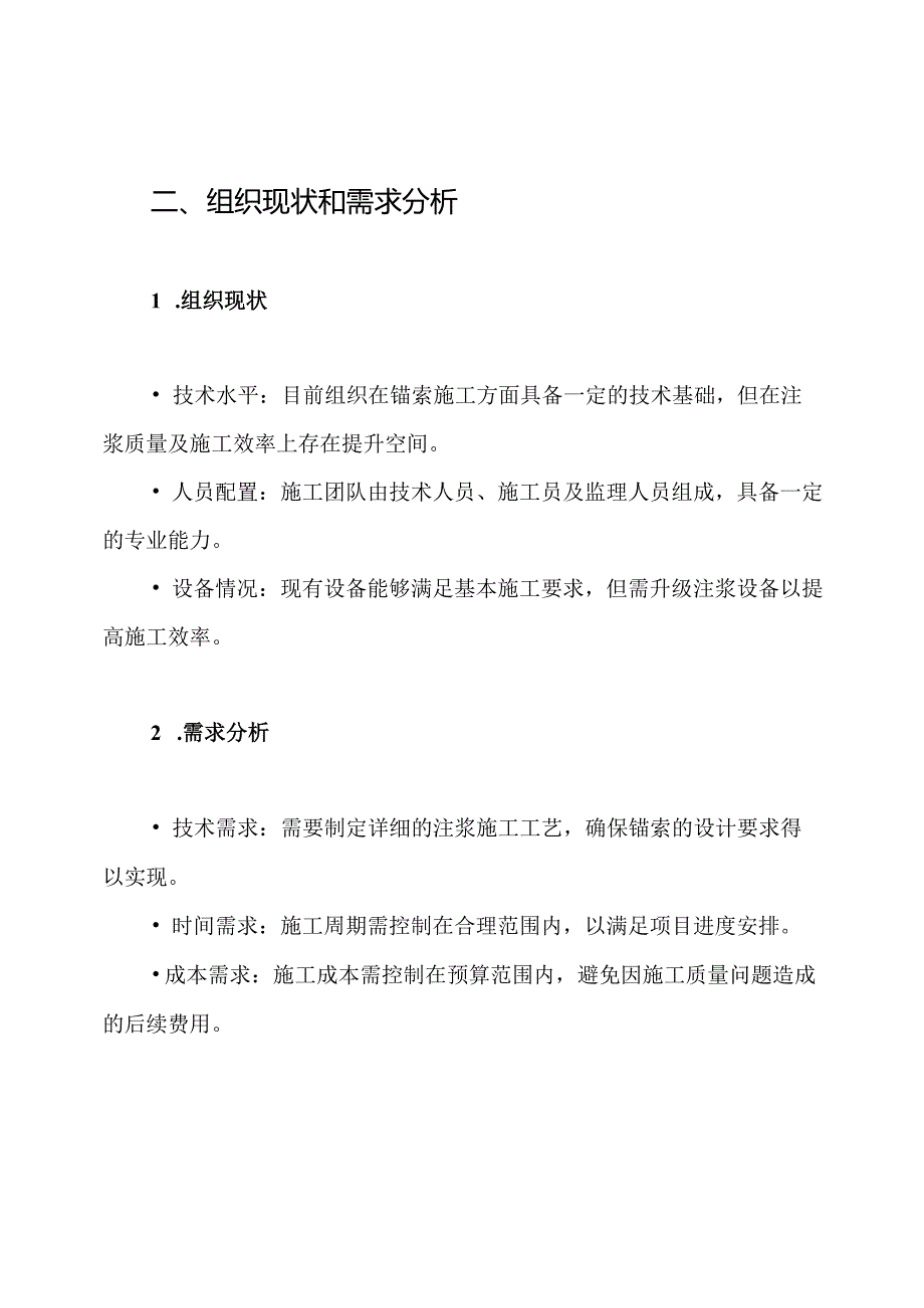 锚索注浆施工方案.docx_第2页
