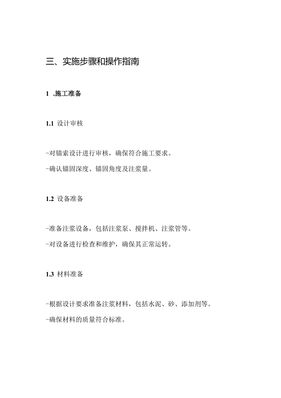 锚索注浆施工方案.docx_第3页