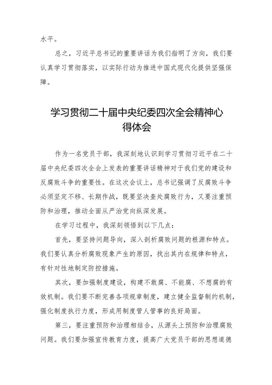 八篇纪检监察干部学习二十中央纪委四次全会重要精神的心得体会.docx_第3页