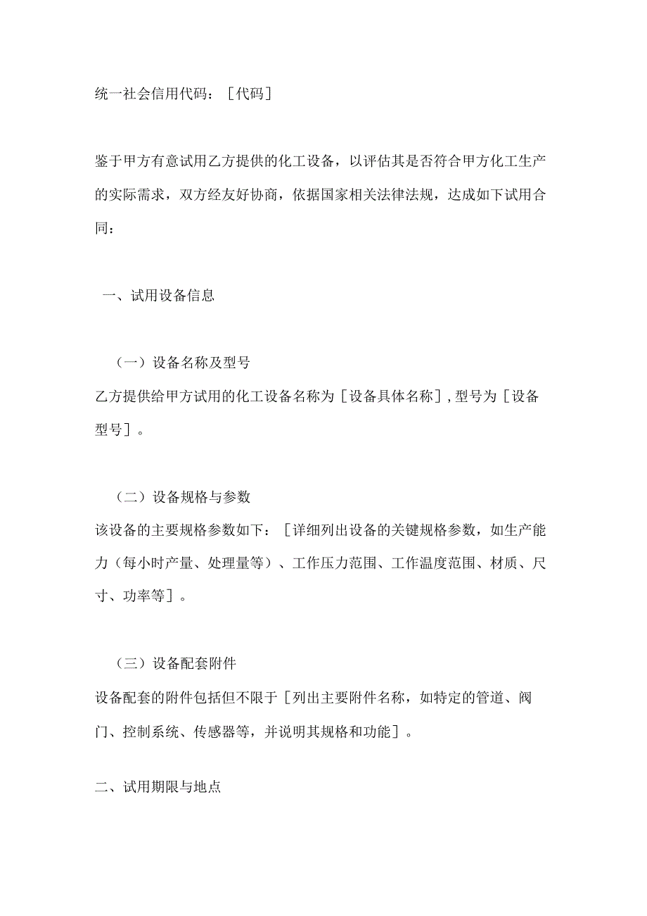 化工设备试用合同.docx_第2页