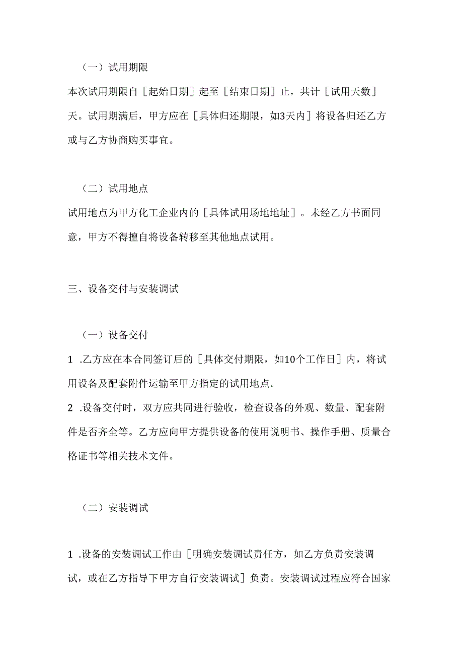 化工设备试用合同.docx_第3页