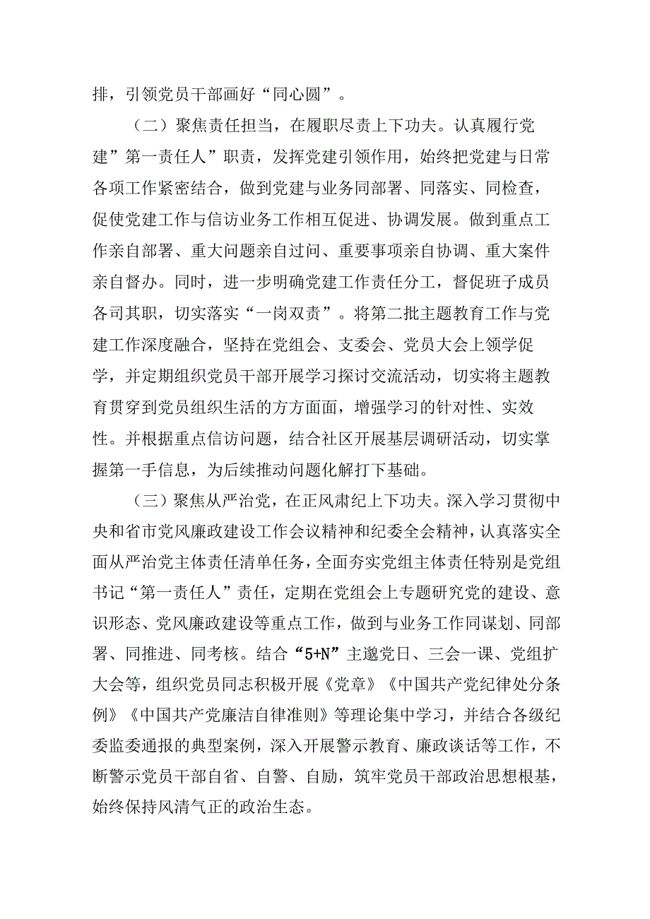 2024抓基层党建工作述职报告15篇(最新精选).docx_第2页