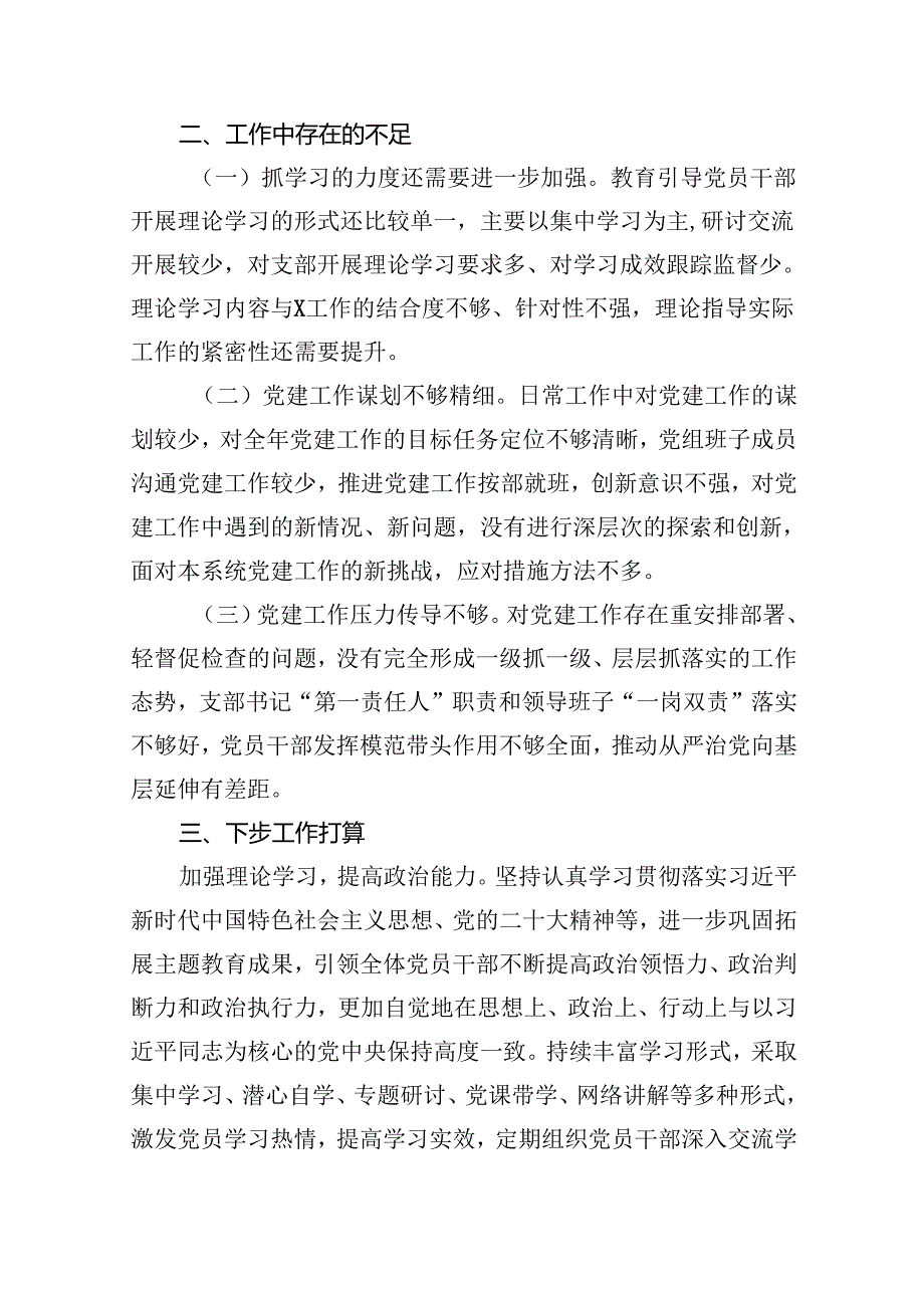 2024抓基层党建工作述职报告15篇(最新精选).docx_第3页