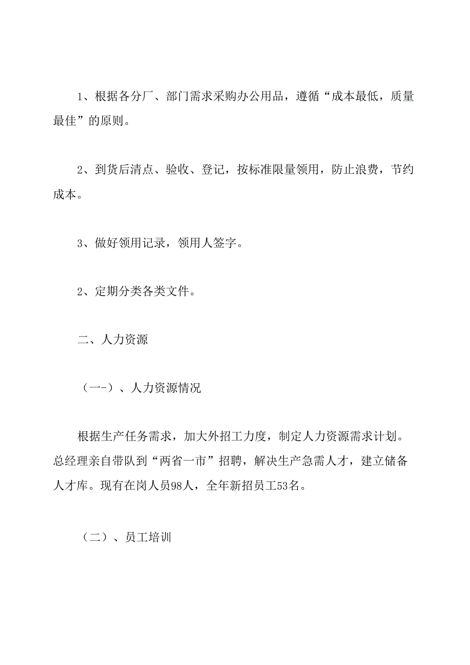 综合部个人上半年工作总结.docx_第2页