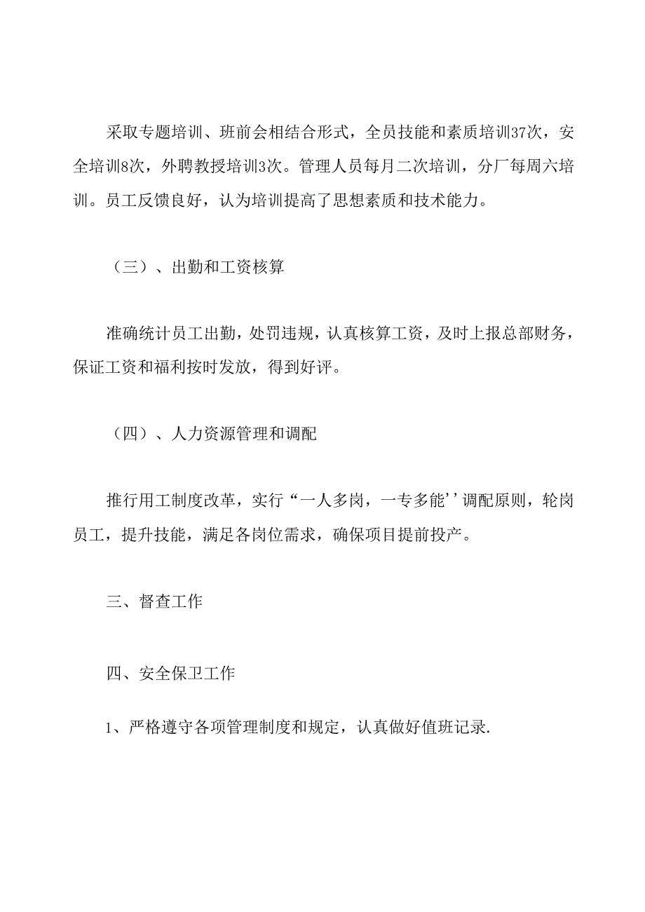 综合部个人上半年工作总结.docx_第3页