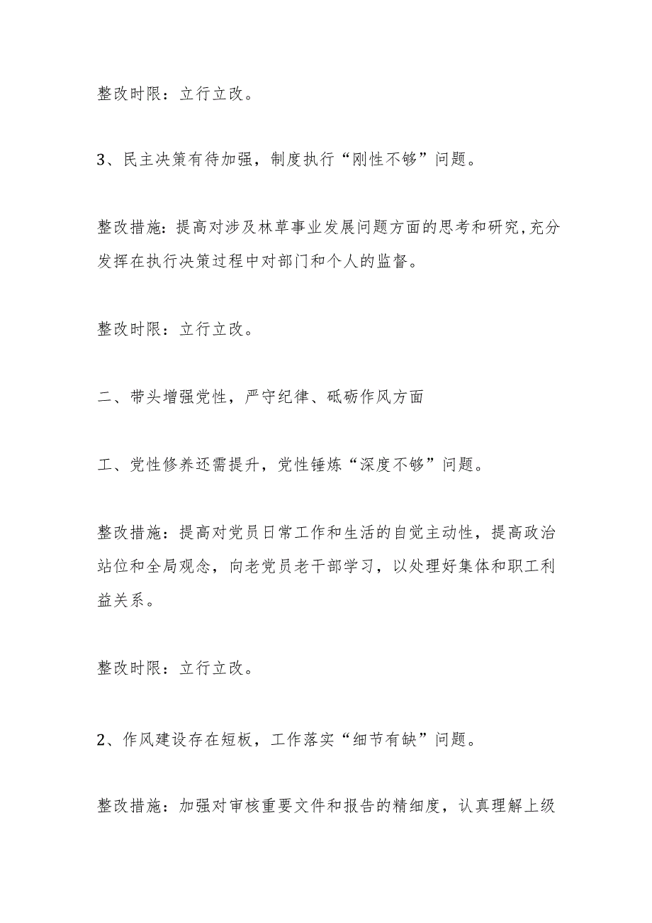 县林草局党组成员2024民主生活会整改方案(十个方面）.docx_第2页