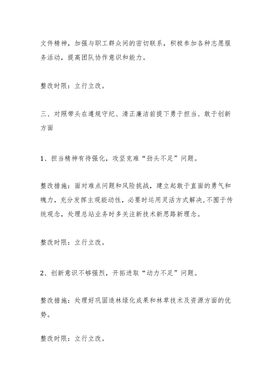 县林草局党组成员2024民主生活会整改方案(十个方面）.docx_第3页