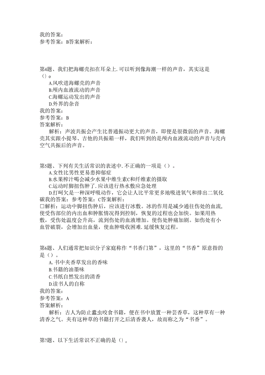 事业单位公共基础知识模拟141.docx_第2页