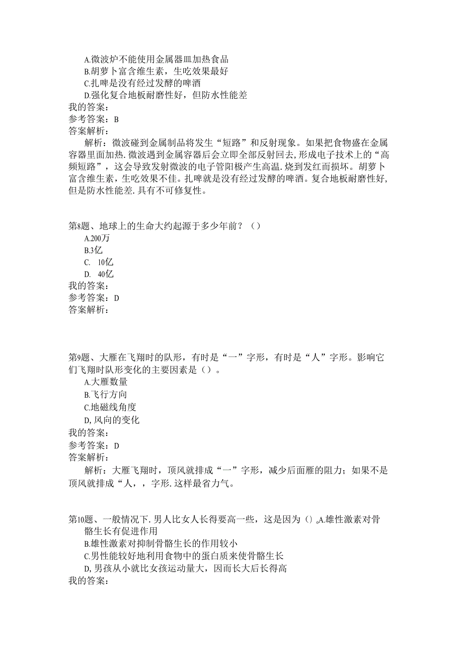 事业单位公共基础知识模拟141.docx_第3页
