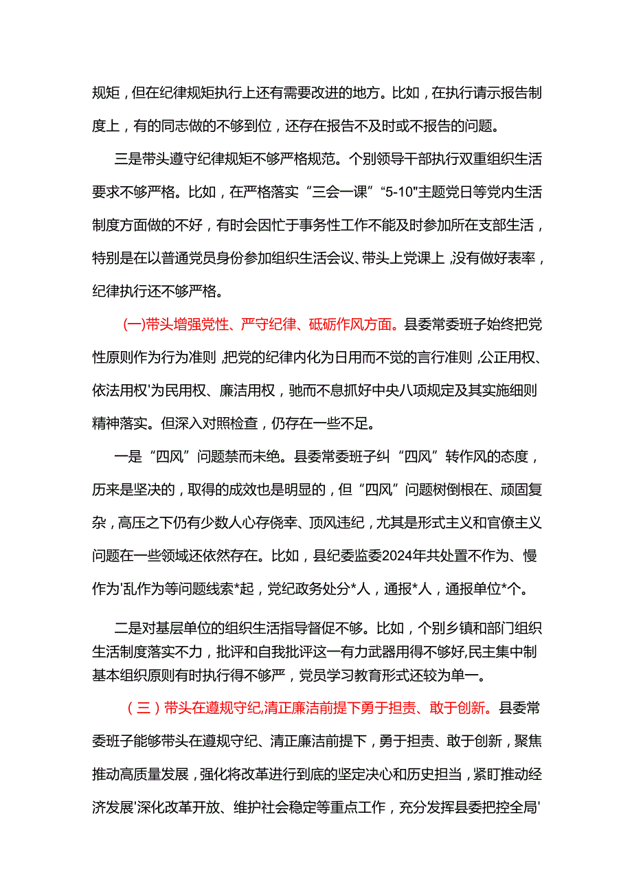 领导2025年民主生活会（四个带头方面）(多篇合集).docx_第3页