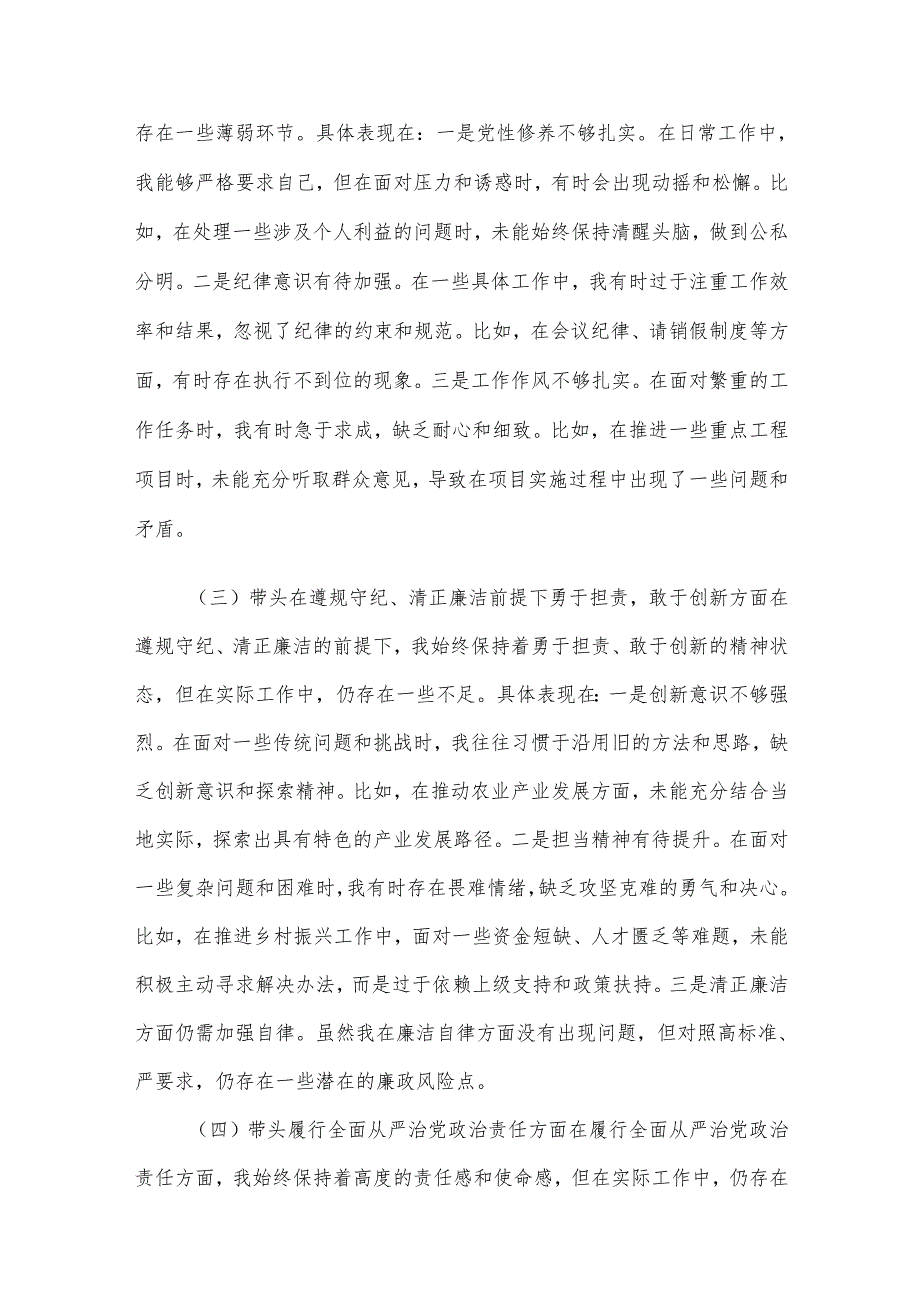 乡镇领导干部2024专题民主生活会、组织生活会对照检查材料（四个带头+反面典型案例剖析）(1).docx_第2页
