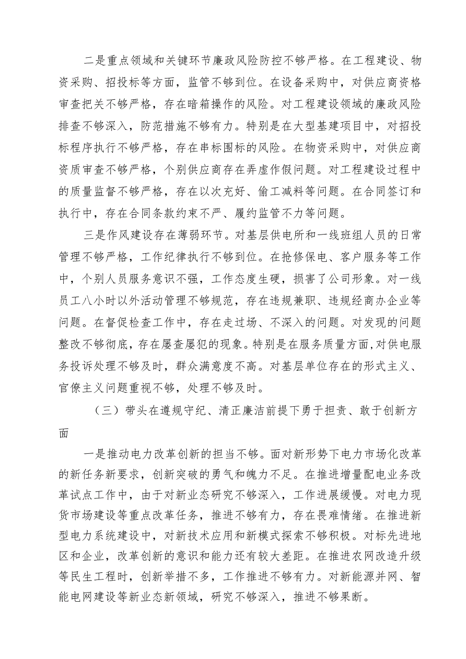 公司党委书记2025民主生活会个人对照检查材料（四个带头）8篇精选.docx_第3页