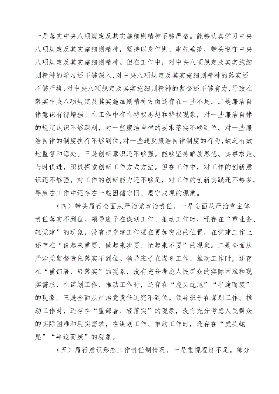 2025民主生活会领导班子“四个带头”对照检查材料(四篇集合).docx_第3页