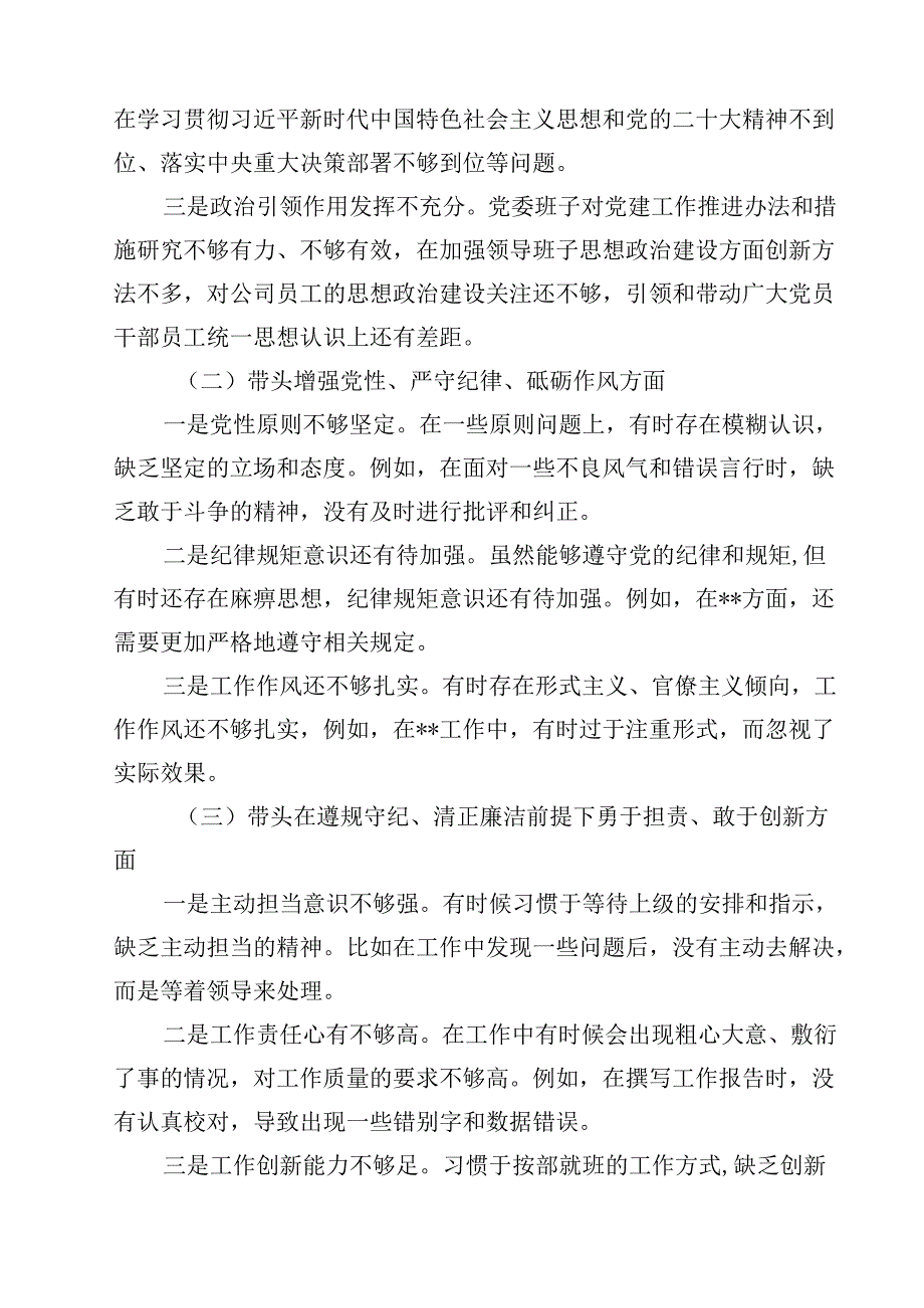 2025民主生活会（四个带头）个人对照检查剖析材料【15篇】.docx_第3页