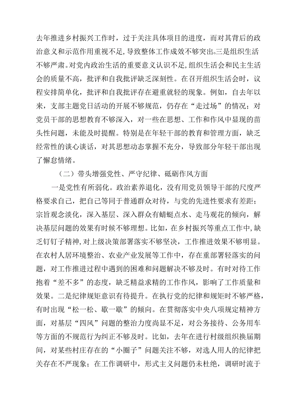 2025民主生活个人检查发言材料四篇（精选）.docx_第2页