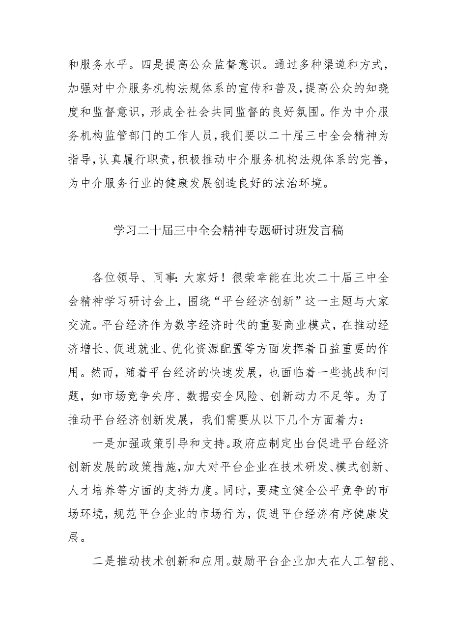 单位开展《学习二十三中全会精神》专题研讨班发言稿（汇编5份）.docx_第2页