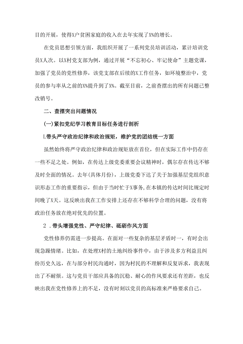 2025年镇党委副书记“四个带头”组织生活会个人对照检查材料与办公室主任专题生活会对照“四个带头”个人发言提纲(含上整改情况+检视问题)2篇文.docx_第2页