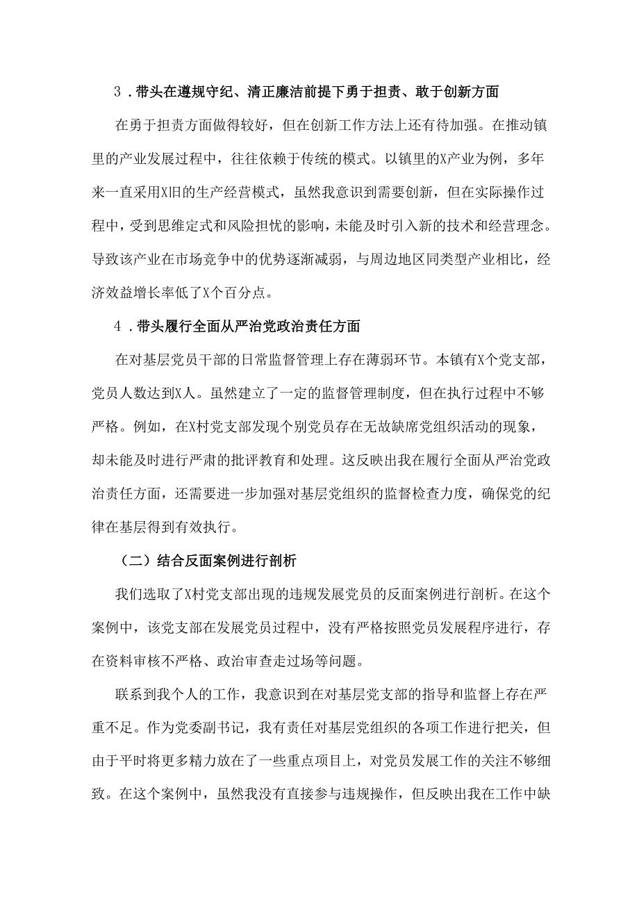 2025年镇党委副书记“四个带头”组织生活会个人对照检查材料与办公室主任专题生活会对照“四个带头”个人发言提纲(含上整改情况+检视问题)2篇文.docx_第3页