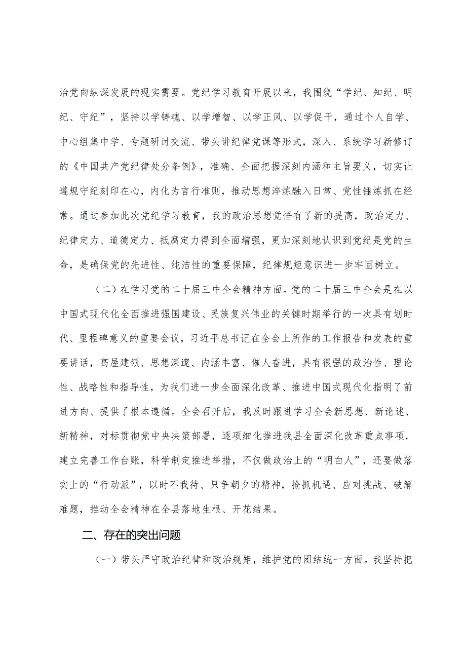 民主生活会重点围绕带头在遵规守纪、清正廉洁前提下勇于担责、敢于创新方面等（四个带头）存在问题个人查摆研讨发言稿.docx_第2页
