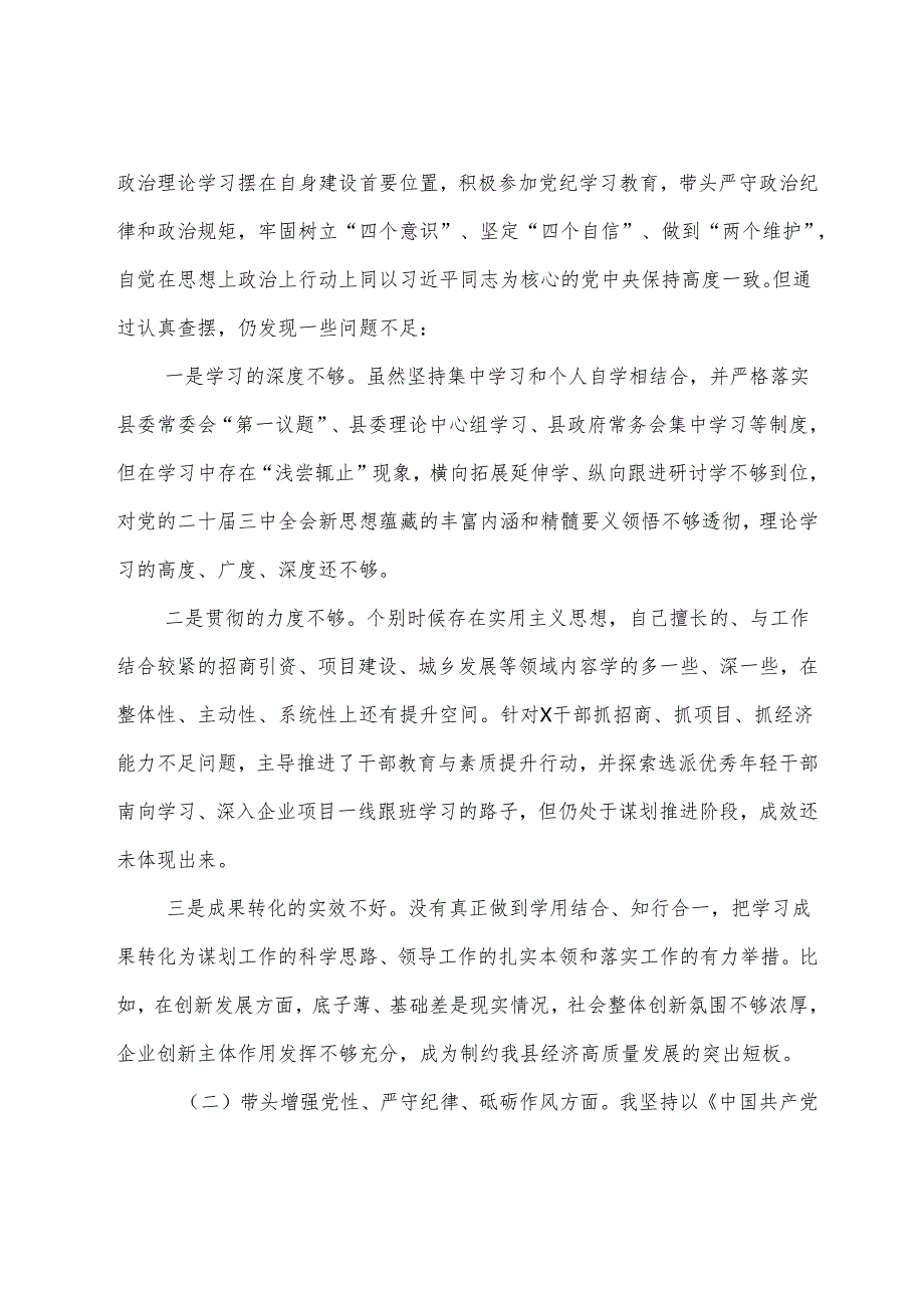 民主生活会重点围绕带头在遵规守纪、清正廉洁前提下勇于担责、敢于创新方面等（四个带头）存在问题个人查摆研讨发言稿.docx_第3页
