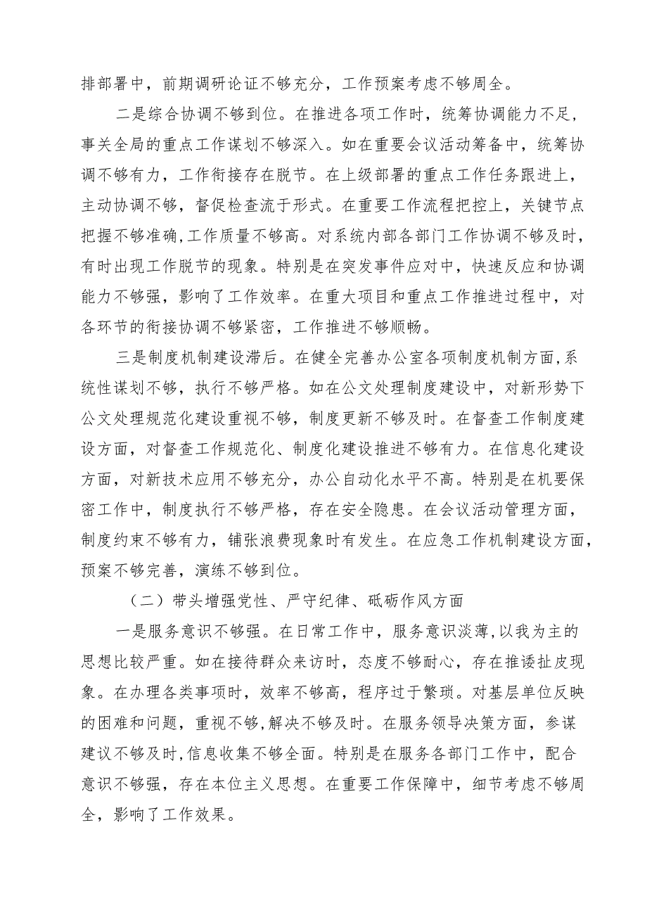 带头增强党性、严守纪律、砥砺作风方面存在的问题及整改措施（16篇）.docx_第3页