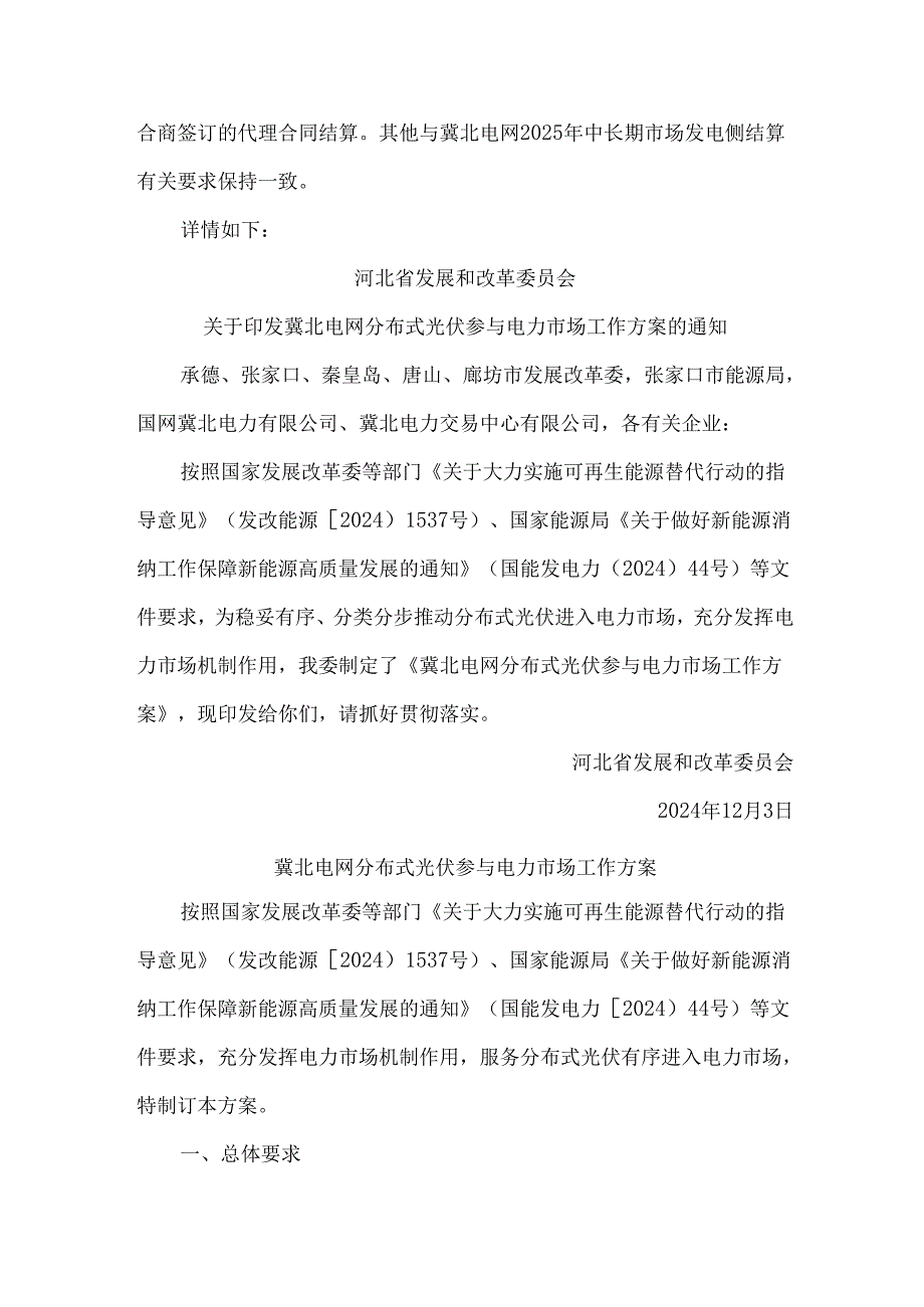 分布式光伏入市流程、模式、机制明确.docx_第2页