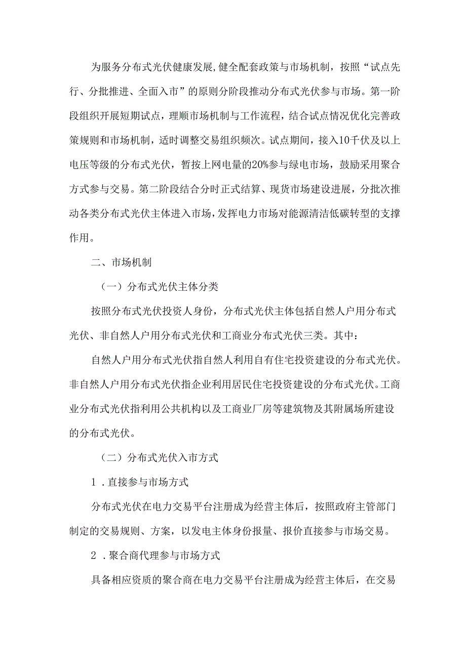 分布式光伏入市流程、模式、机制明确.docx_第3页