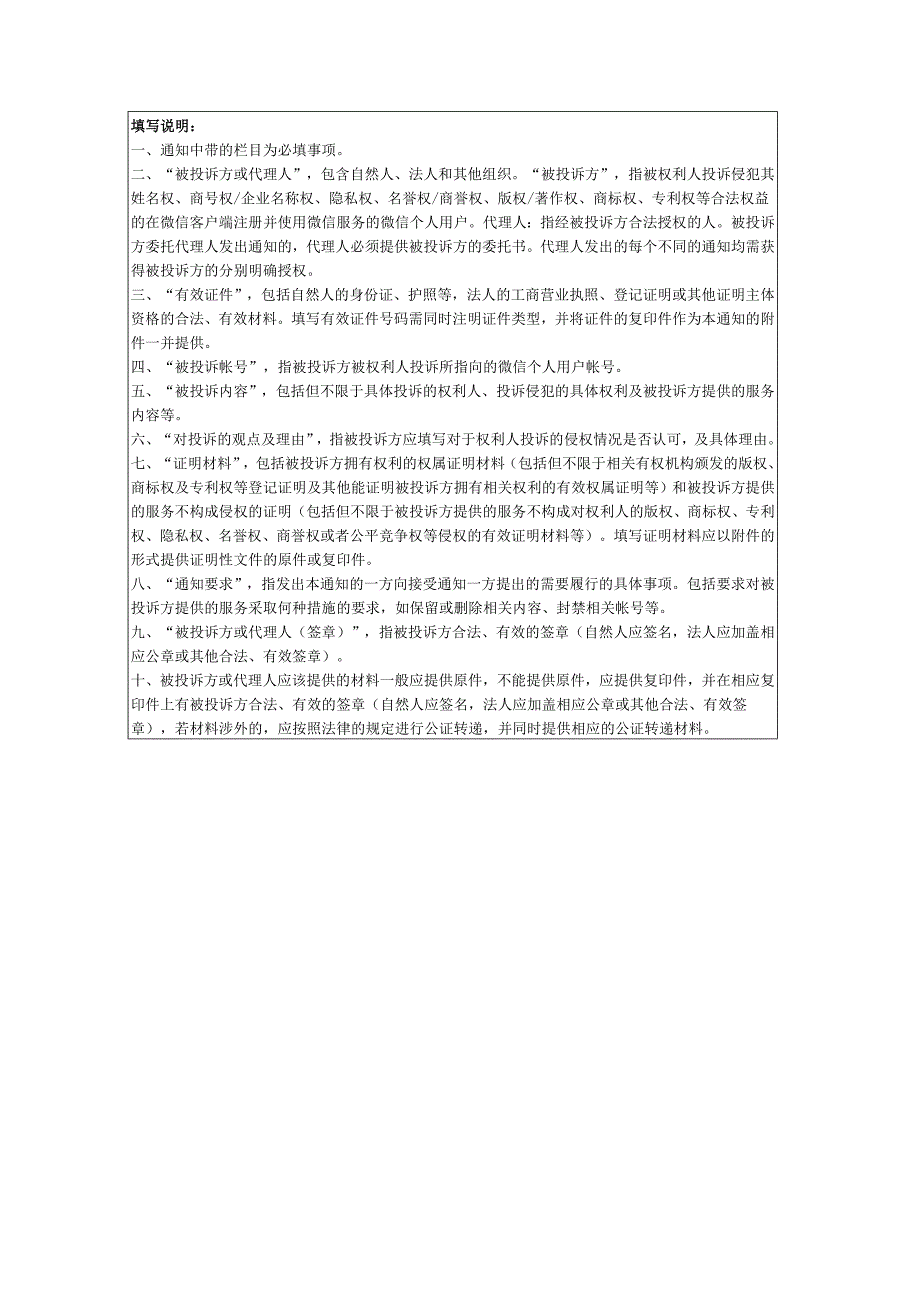 微信个人用户侵权投诉反通知书.docx_第3页