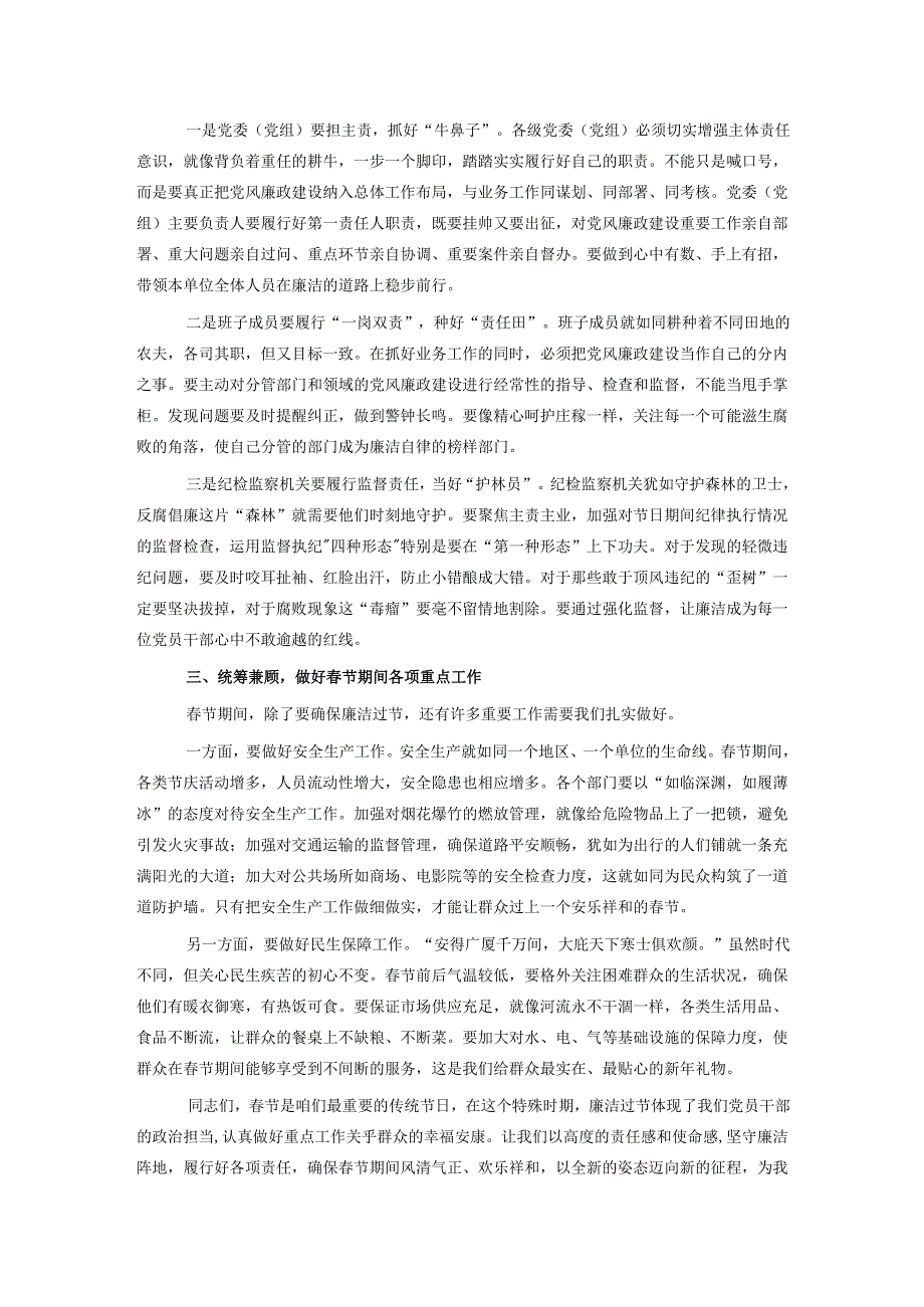 在2025年节前廉政谈话暨节期间重点工作部署会议上的讲话(2).docx_第2页