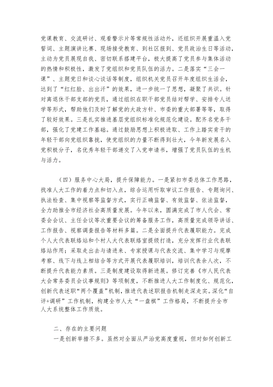 党委书记（支部书记）20242025年履行全面从严治党“第一责任人”职责情况报告.docx_第2页