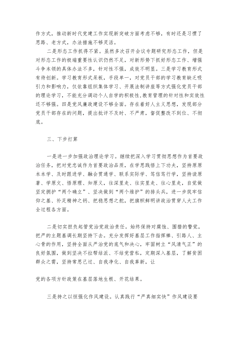党委书记（支部书记）20242025年履行全面从严治党“第一责任人”职责情况报告.docx_第3页