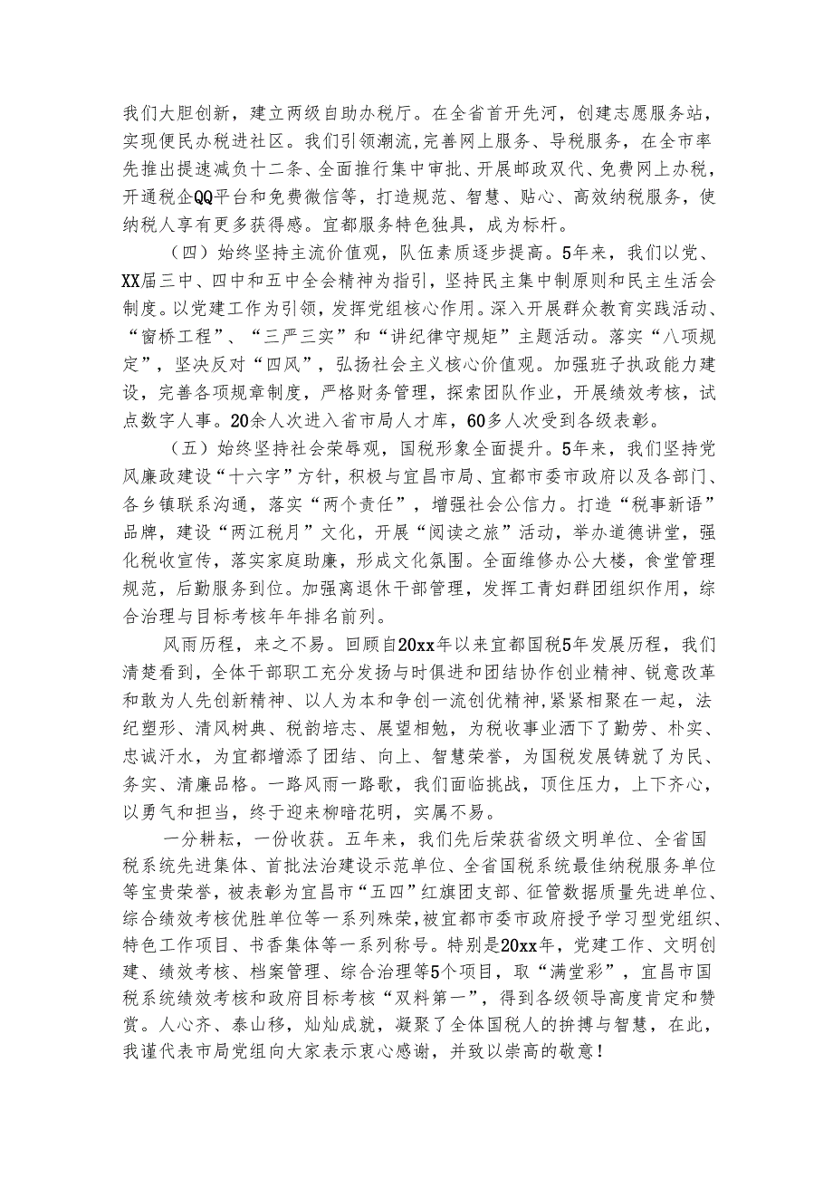 在全市国税工作会议上的讲话（精选5篇）.docx_第2页