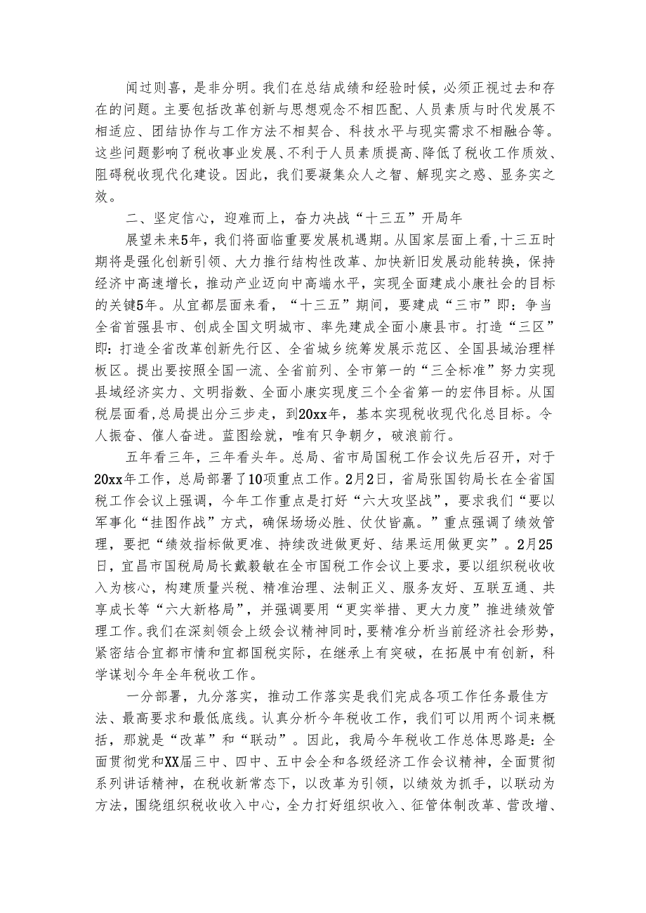 在全市国税工作会议上的讲话（精选5篇）.docx_第3页