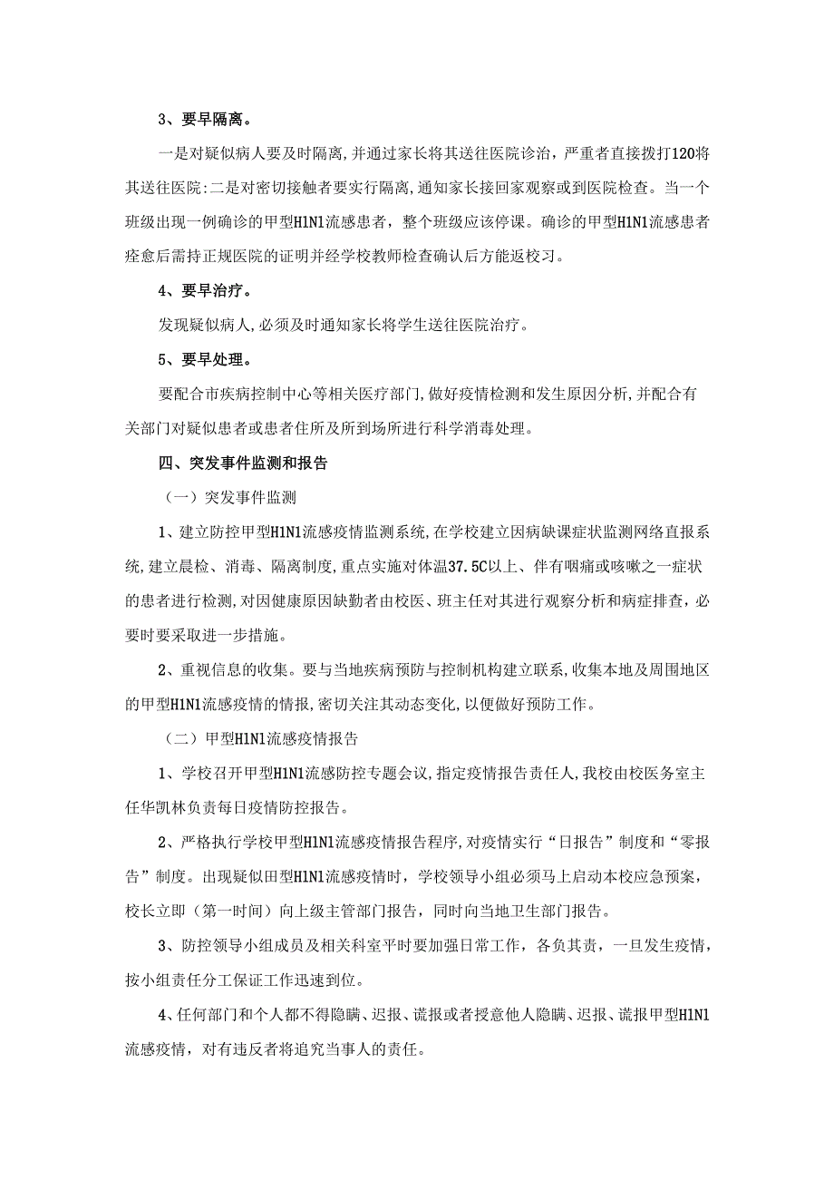 学校甲型H1N1流感防控工作方案范文一.docx_第2页