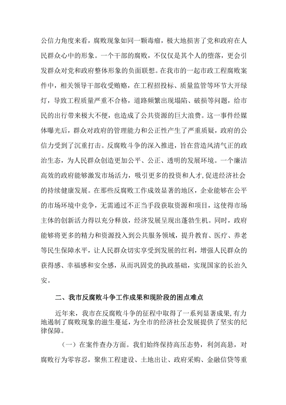 3篇2024党员干部观看《反腐为了人民》专题研讨发言材料.docx_第2页