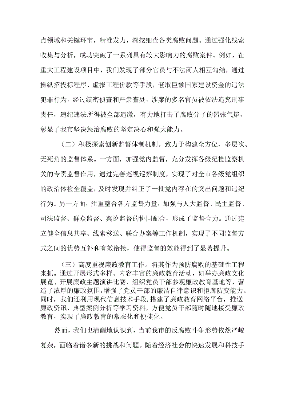 3篇2024党员干部观看《反腐为了人民》专题研讨发言材料.docx_第3页