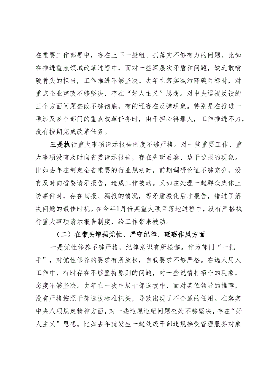 省直部门党组书记2024年民主生活会个人对照检查材料（四个带头）.docx_第2页