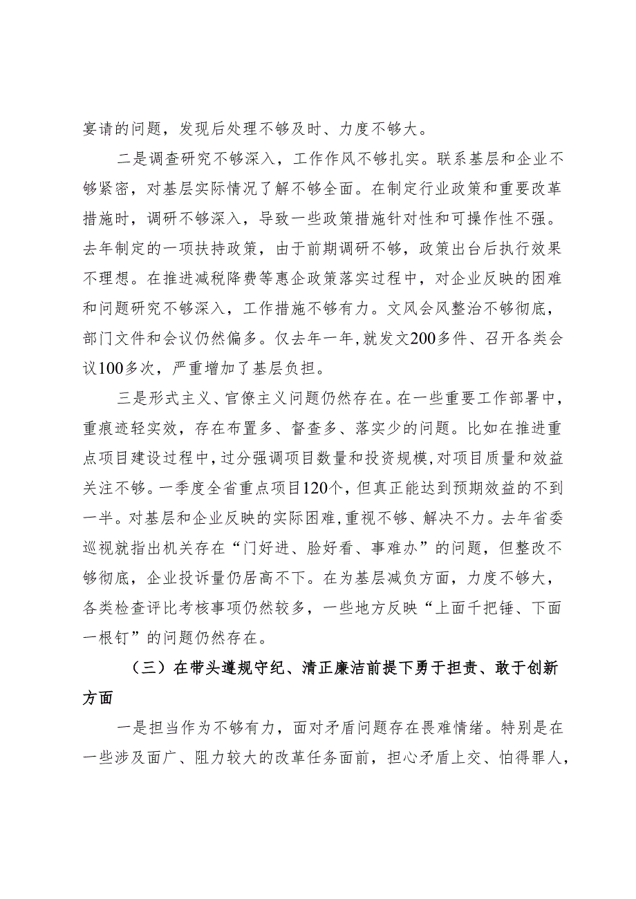 省直部门党组书记2024年民主生活会个人对照检查材料（四个带头）.docx_第3页