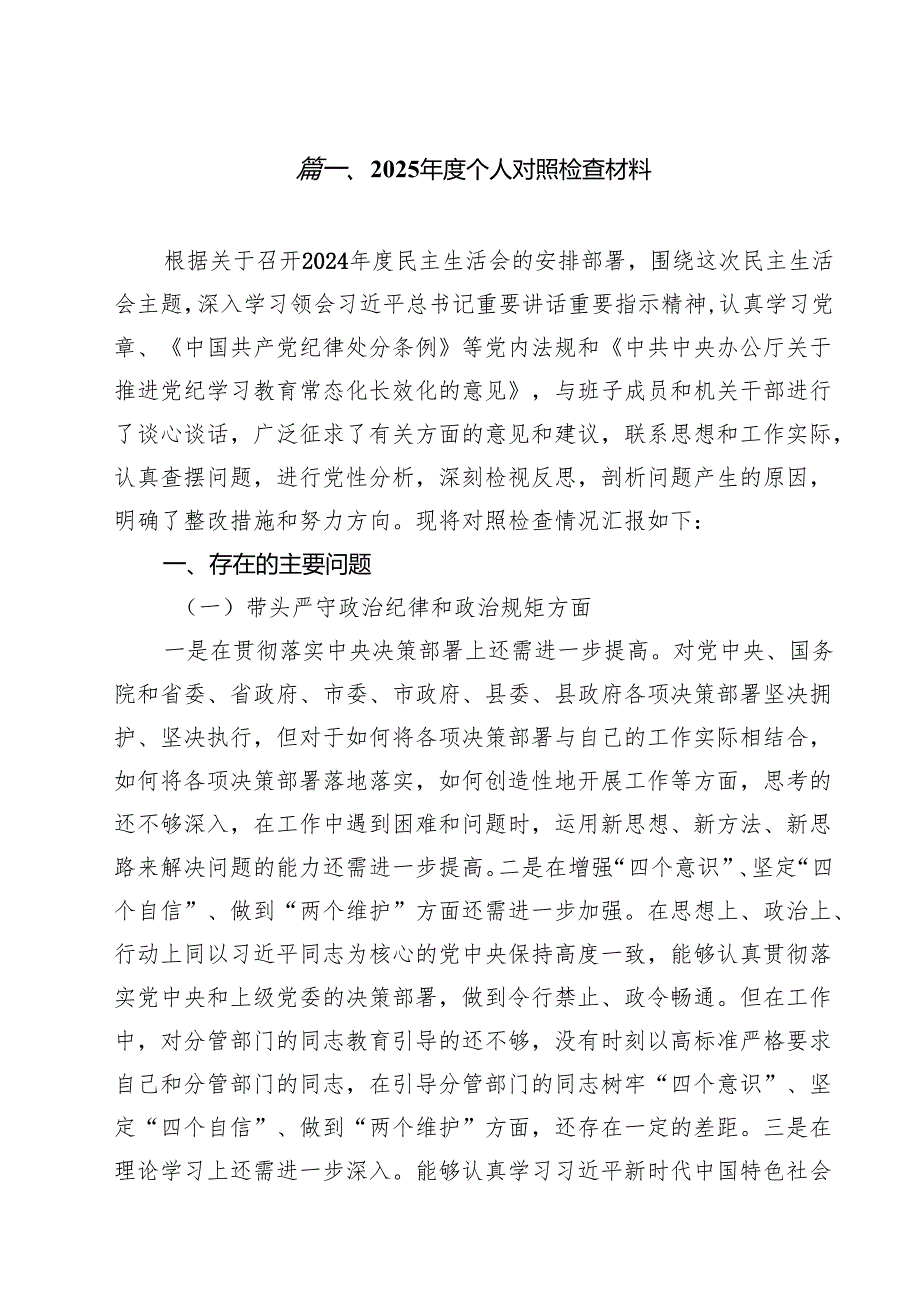 2025个人对照检查材料精选10篇通用范文.docx_第2页