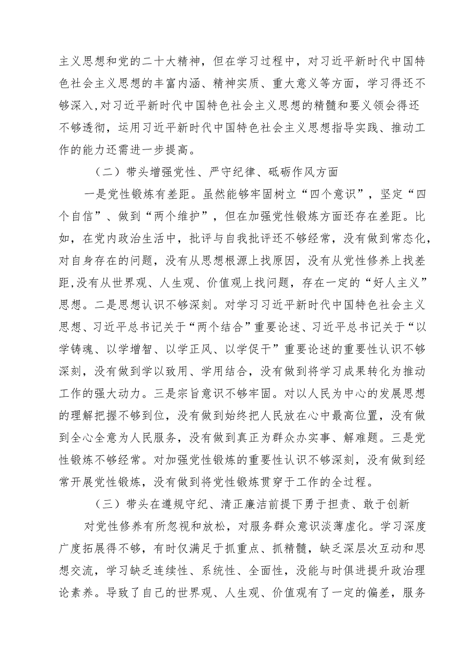 2025个人对照检查材料精选10篇通用范文.docx_第3页