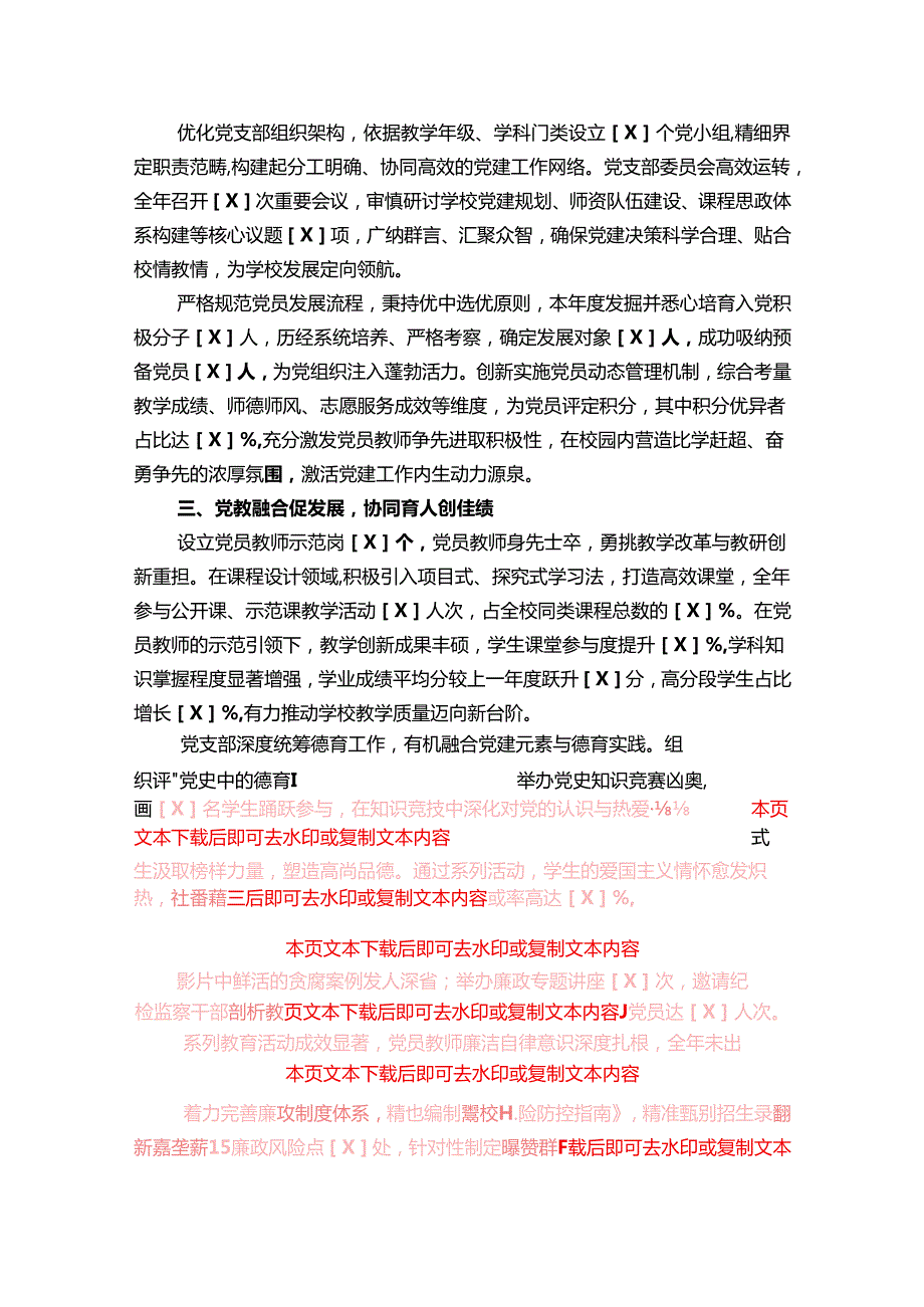 2025学校党建工作总结.docx_第2页