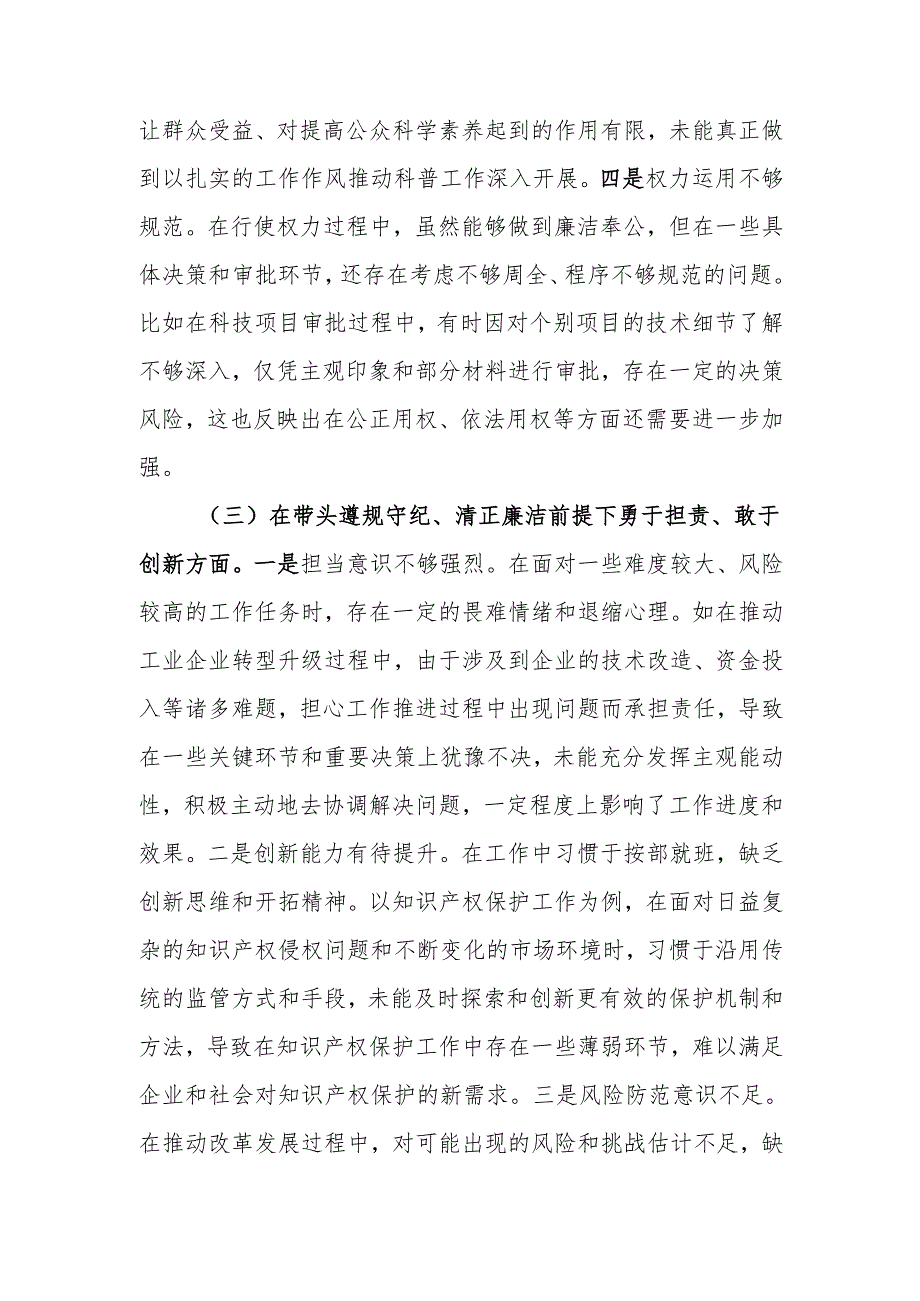 最新乡镇副职2024民主生活个人四个带头检查材料查摆剖析材料word范文.docx_第3页